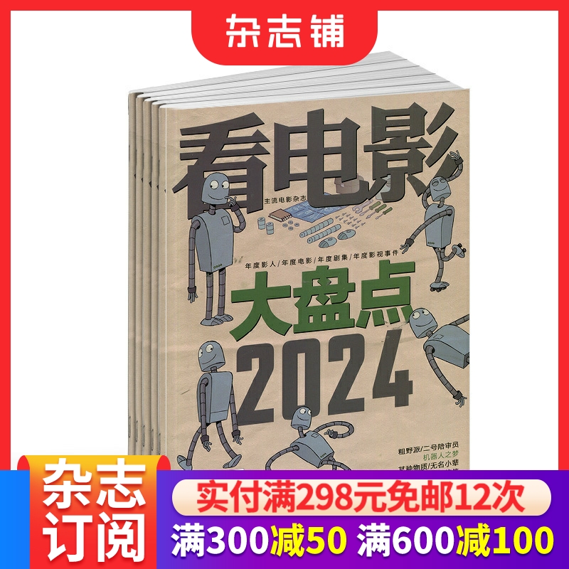 看电影杂志封面故事特别报道