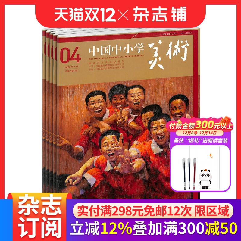 中国中小学美术杂志艺术培养