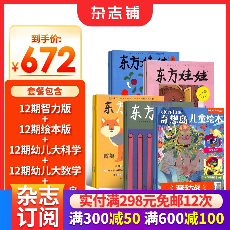 东方娃娃智力本版幼儿科学