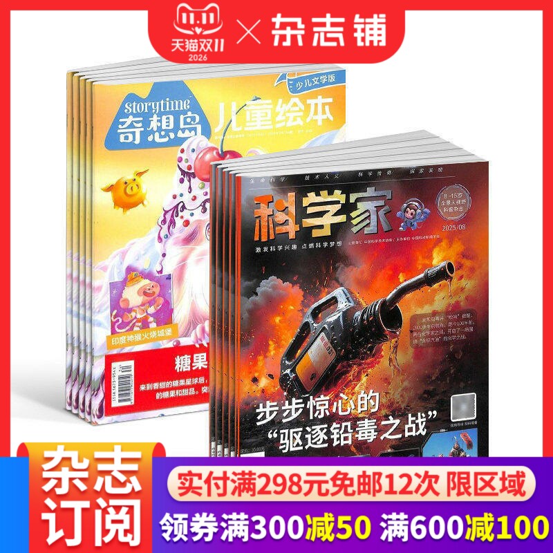 【预售27年】奇想岛杂志组合任选 1年订阅 好奇号/万物/科学家/好奇少年/商界少年/知识星球/问天少年 杂志铺