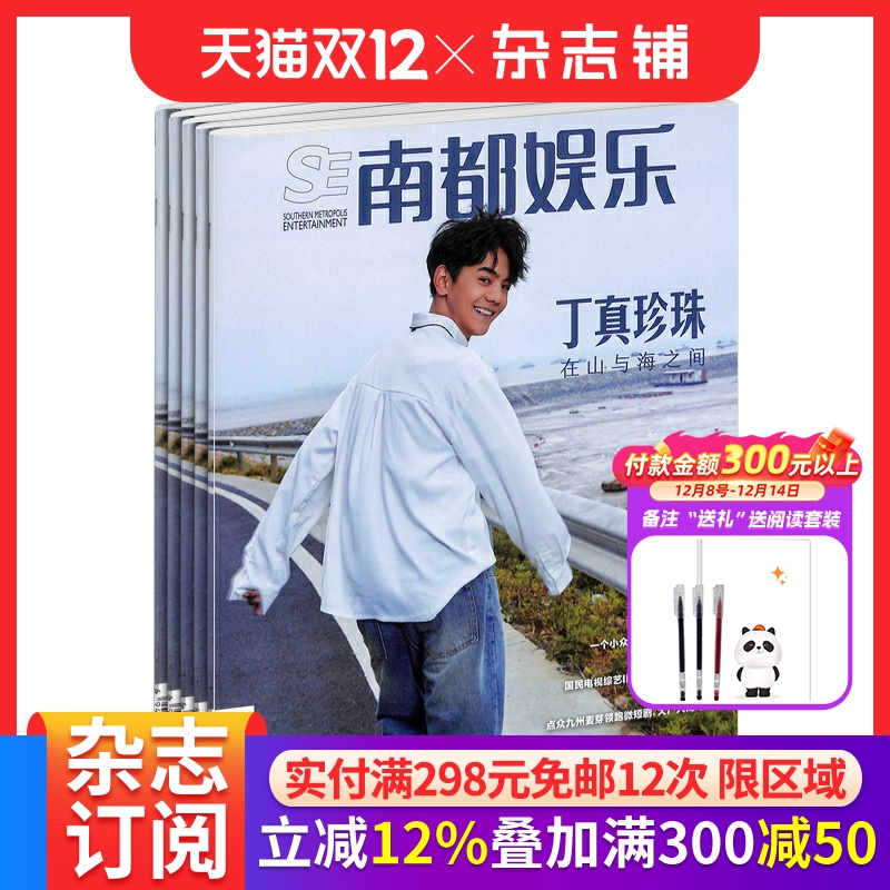 南都娱乐周刊杂志订阅