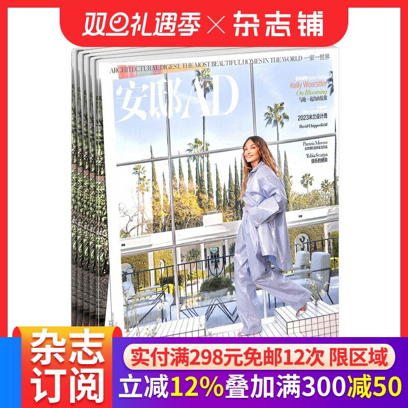 安邸杂志订阅 2026年1月起订 1年共6期  家居建筑装修专业期刊杂志 家居装饰书籍 杂志铺 全年订阅