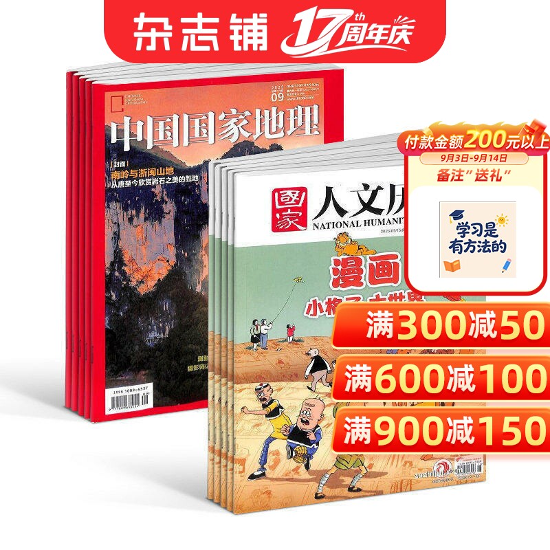 【预售27年】中国国家地理杂志组合任选 1年订阅 好奇号/万物/博物/好奇星球/商界少年/知识星球期刊 杂志铺