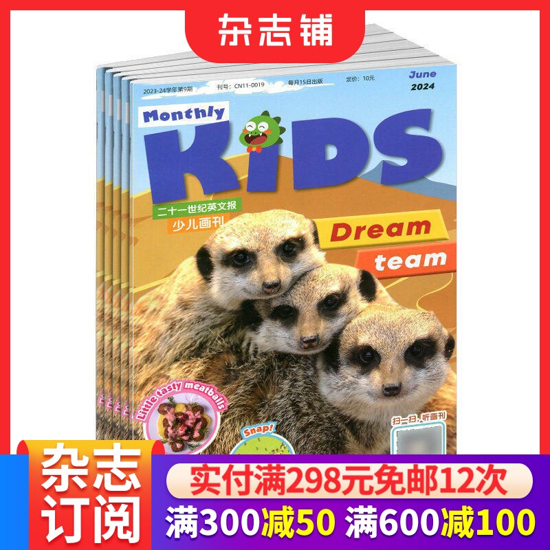 包邮 二十一世纪英文报少儿画刊杂志 2026年6月起订 1年10期为5-8岁小读者自然百科文化知识 贴近时代教育性双语读物 杂志铺