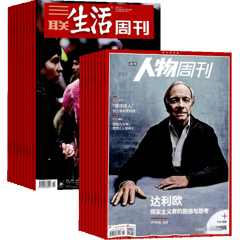 三联生活周刊+南方人物杂志