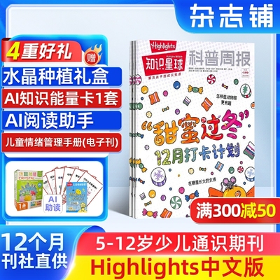 知识星球Highlights中文版