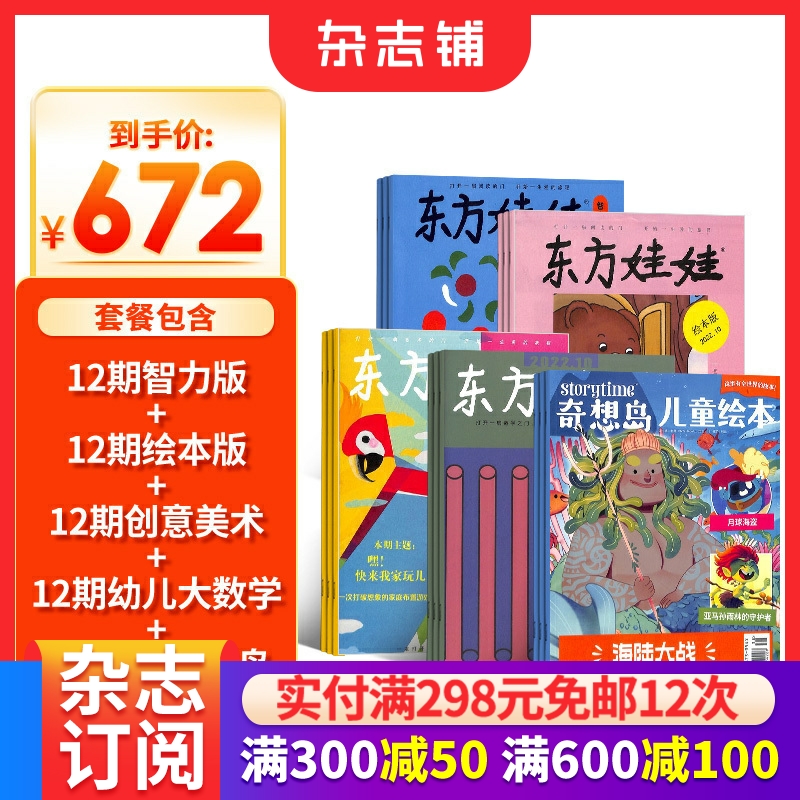 东方娃娃绘本英语奇想岛杂志组合