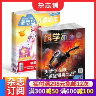 【预售26年】奇想岛杂志组合任选 2026年1月起订 1年订阅 好奇号/万物/科学家/好奇少年/商界少年/知识星球/问天少年 杂志铺