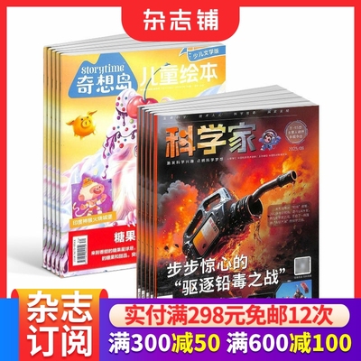 【预售26年】奇想岛杂志组合任选 2026年1月起订 1年订阅 好奇号/万物/科学家/好奇少年/商界少年/知识星球/问天少年 杂志铺