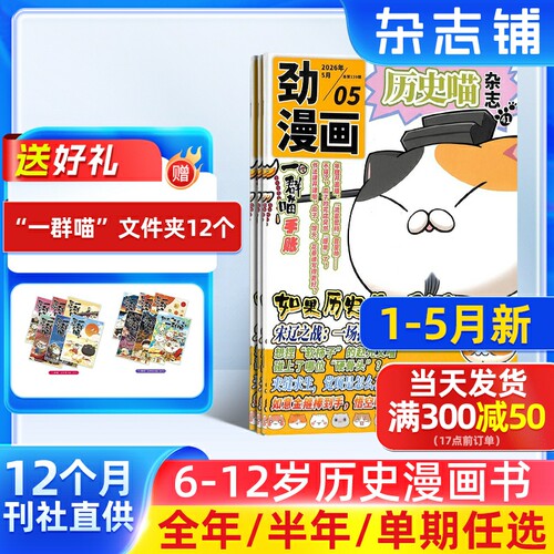 让孩子迷上中国古代史