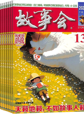故事会杂志流传经典性