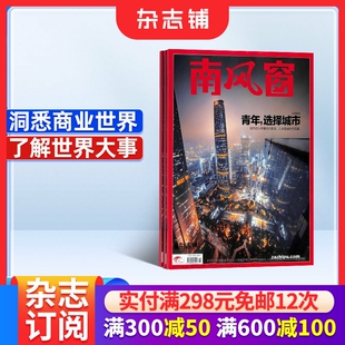 南风窗杂志 2026年3月起订 1年26期 杂志铺 全年订阅 时政新闻资讯 社会热点 新闻评论 时政综合期刊杂志书籍