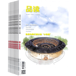 品读杂志 2026年1月起订 杂志铺订阅  1年共12期 全年订阅  整合多元化的知识资源 人生情感文学期刊阅读 精美雅致百科