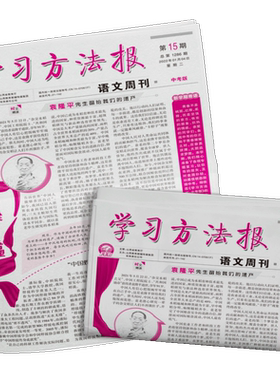 学习方法报语文周刊杂志