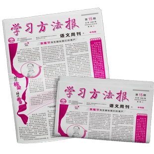 包邮 学习方法报语文周刊中考版七八年级杂志初中升格作文  2026年1月起订 半年24/26期 中学生学习辅导期刊杂志订阅 杂志铺