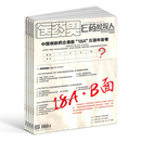 两性健康 健康养生类期刊书籍 幼儿护理 1年12期 杂志铺订阅 2024年7月起订 保健养生 E药经理人杂志