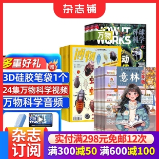 万物 意林少年版 杂志组合订阅 杂志铺 博物 2026年一月起订1年共48期全年订阅 杂志订阅 包邮