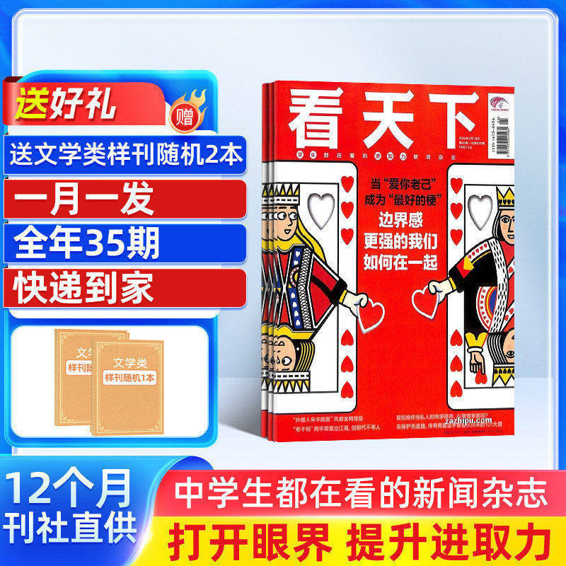 【每月包邮】vista看天下杂志 杂志铺 2026年1月起订阅 全年共35期 中国时事新闻热点资讯政治商业财经社会热点科技时尚娱乐