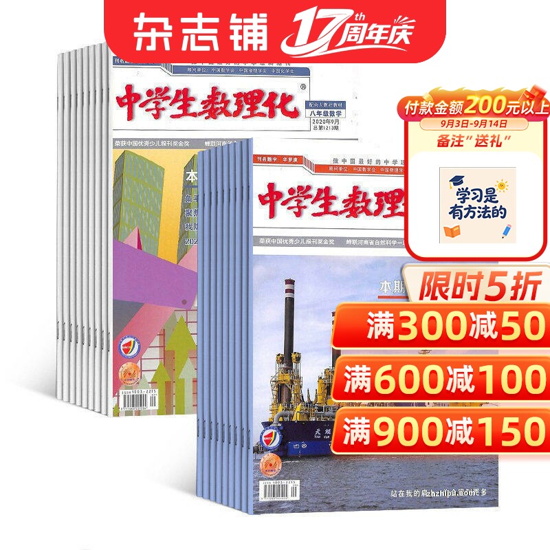 中学生数理化八年级数学+中学生数理化八年级物理杂志 2027年1月起订1年共24期全年订阅 杂志铺 12-15岁初中生学习辅导书籍