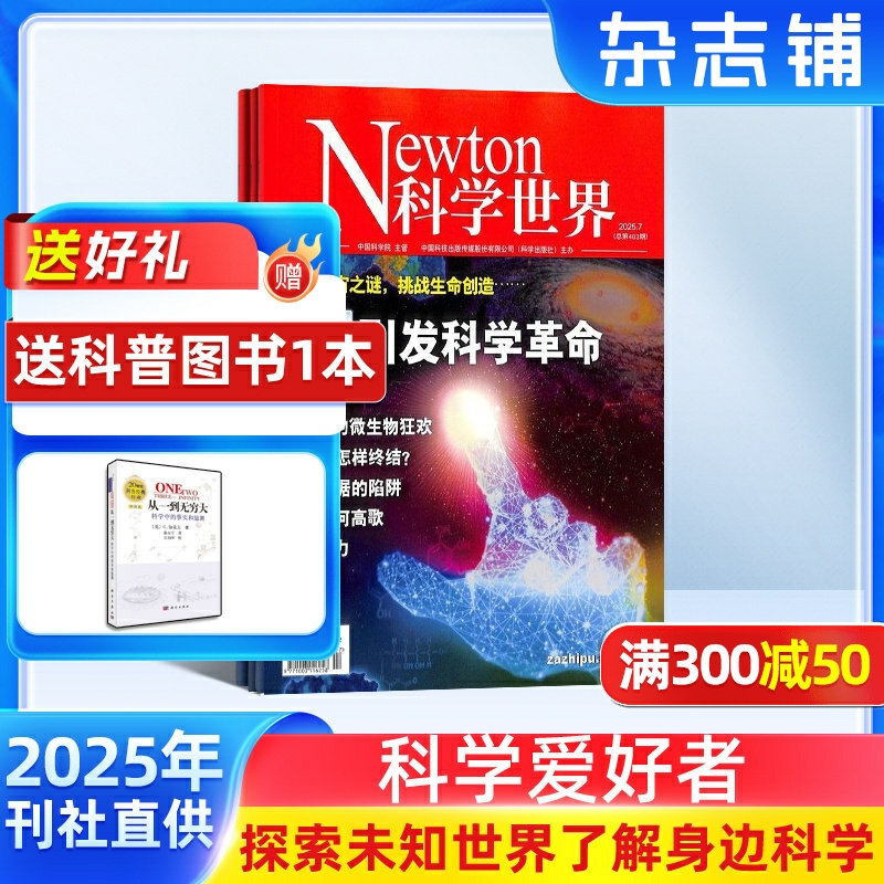 Newton科学世界杂志订阅