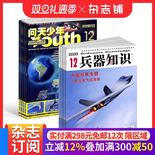 中国原创图解科普期刊