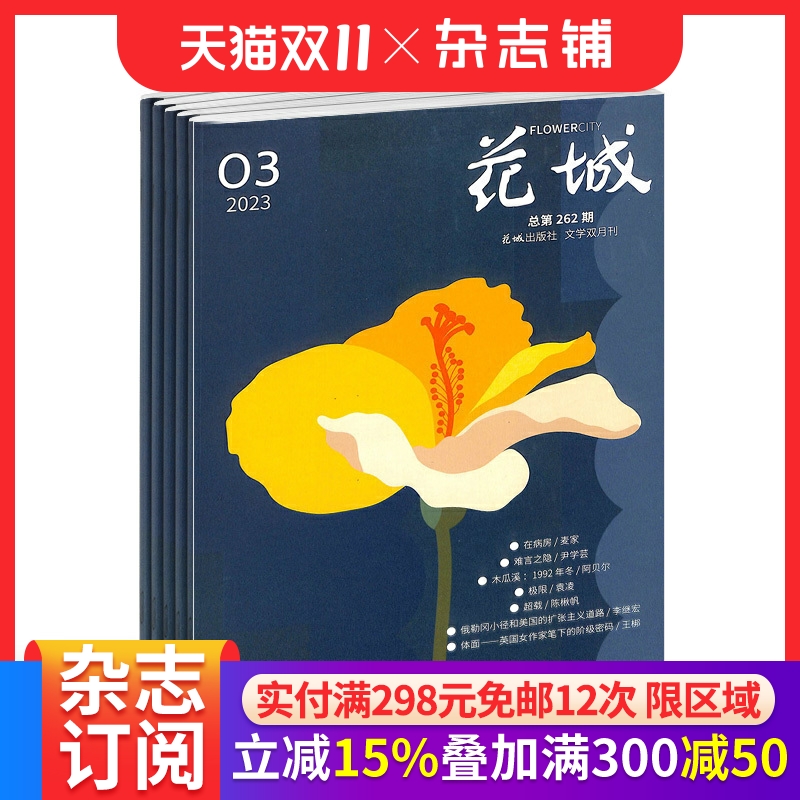 花城杂志 2026年1月起订阅 1年共6期 散文随笔 文学读物 文艺青年 人物传记  文学文摘期刊杂志书籍 杂志铺