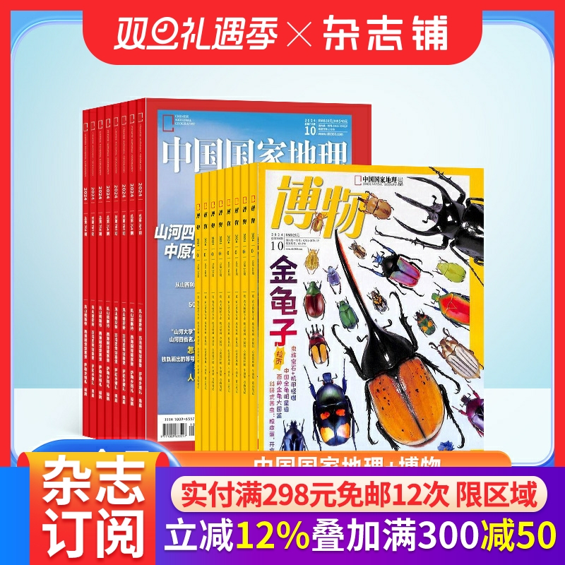 中国国家地理+博物杂志订阅 2026年1月起订1年共24期 杂志铺旅游地理人文景观杂志订阅包邮