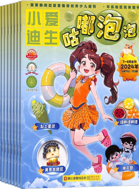 小爱迪生科创大玩家杂志