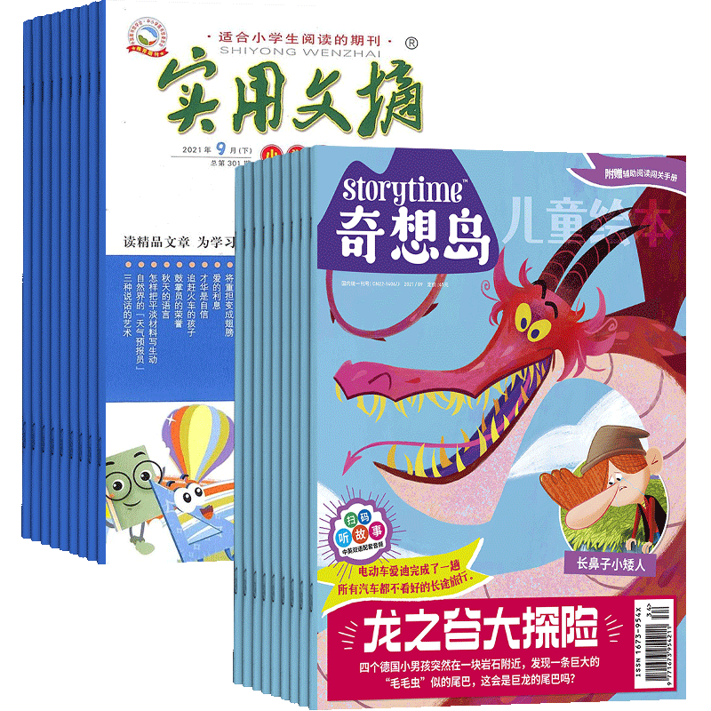 小学生课外阅读儿童文学