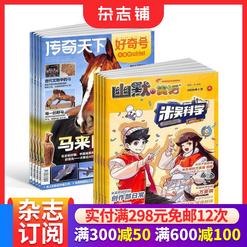 【预售26年】小樱桃米吴科学杂志组合任选 1年订阅好奇号/万物/科学家/博物/问天少年/商界少年/知识星球杂志铺