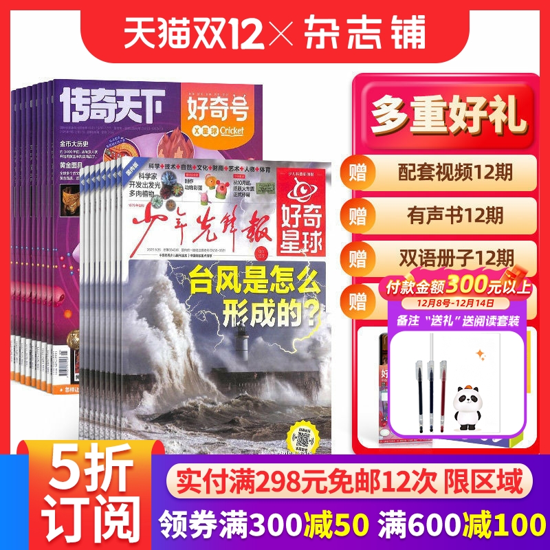 好奇星球+好奇号组合订阅