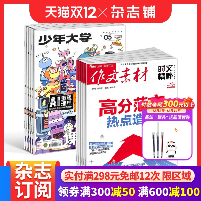 初中生课外阅读写作素材