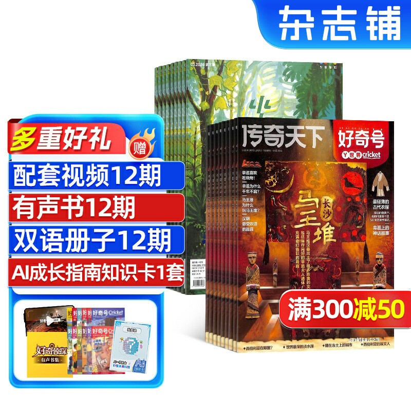 好奇号+少年新知杂志组合 2026年5月起订 1年共24期 6-16岁科普思辨双提升课外阅读思维启蒙训练期刊书籍 杂志铺