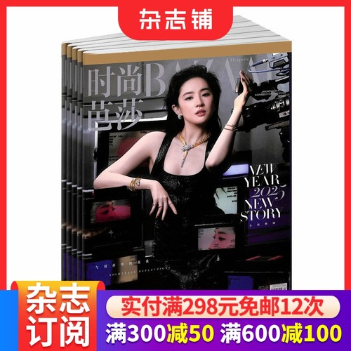 时尚芭莎BAZAAR服装搭配