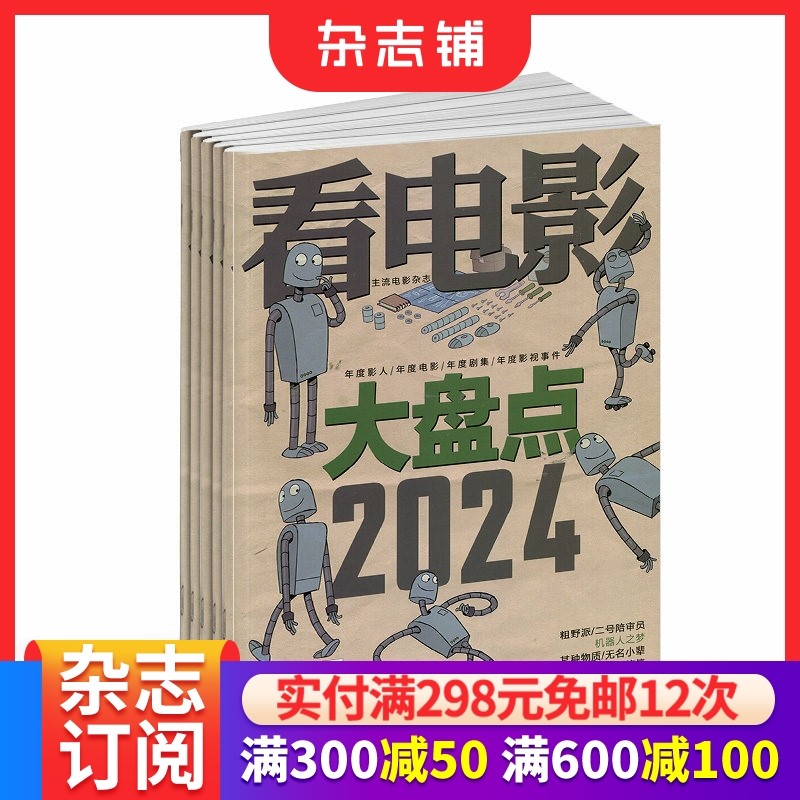 看电影杂志 2026年1月起订 1年共12期 杂志铺 封面故事特别报道新片进程表票房排行榜海报典藏书籍期刊杂志订阅 全年订阅