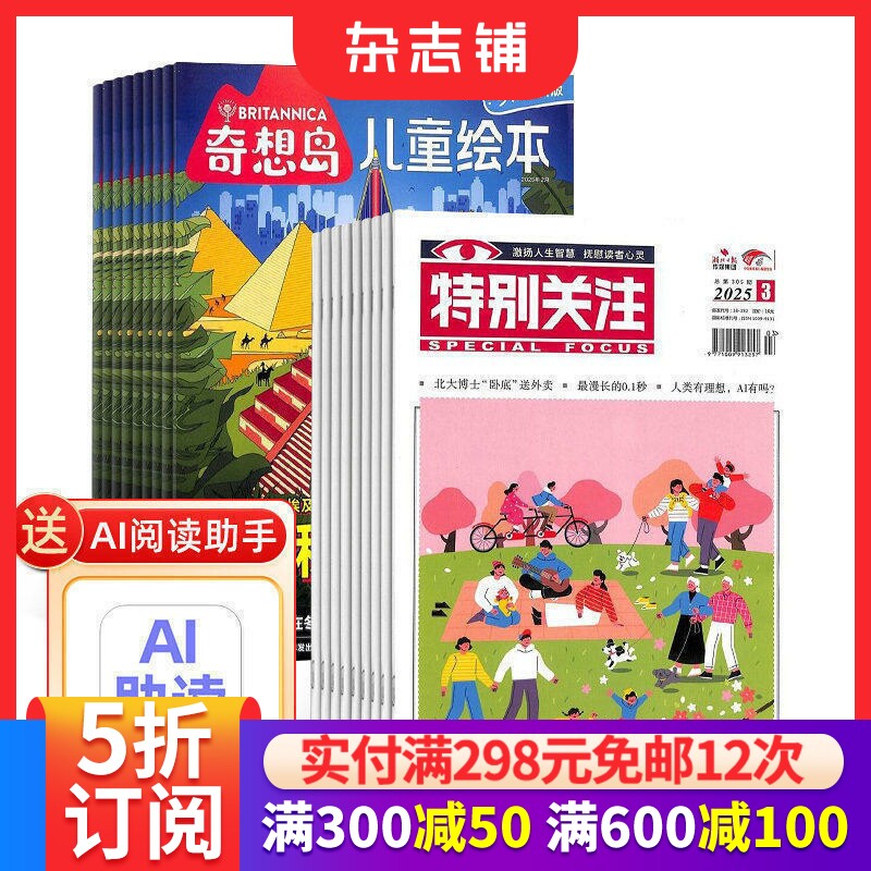 奇想岛 英国storytime中文版+特别关注杂志 2026年7月起订 1年共24期 时政新闻期刊杂志  家事国事时事政治 杂志铺
