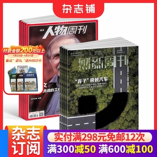 期期包邮 财新周刊+南方人物周刊组合 全年订阅 2026年1月起订 杂志铺