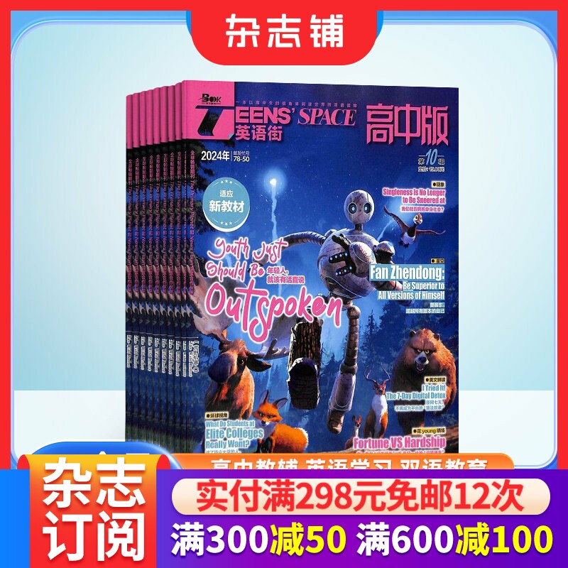 英语街高中版杂志订阅 杂志铺 2026年1月起订全年订阅 1年共12期 高中高考 教辅考试 双语教育 英语辅导 学习辅导期刊杂志