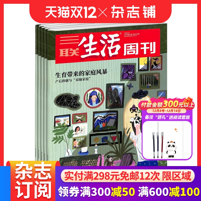 三联生活周刊杂志时政新闻