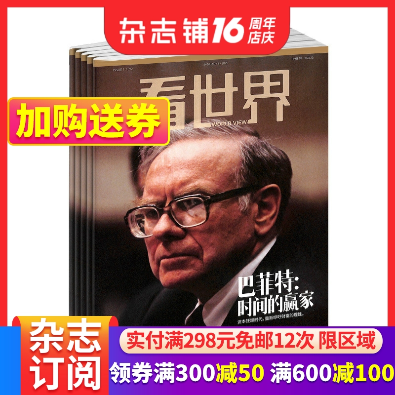 世界杂志全年订阅时政新闻资讯