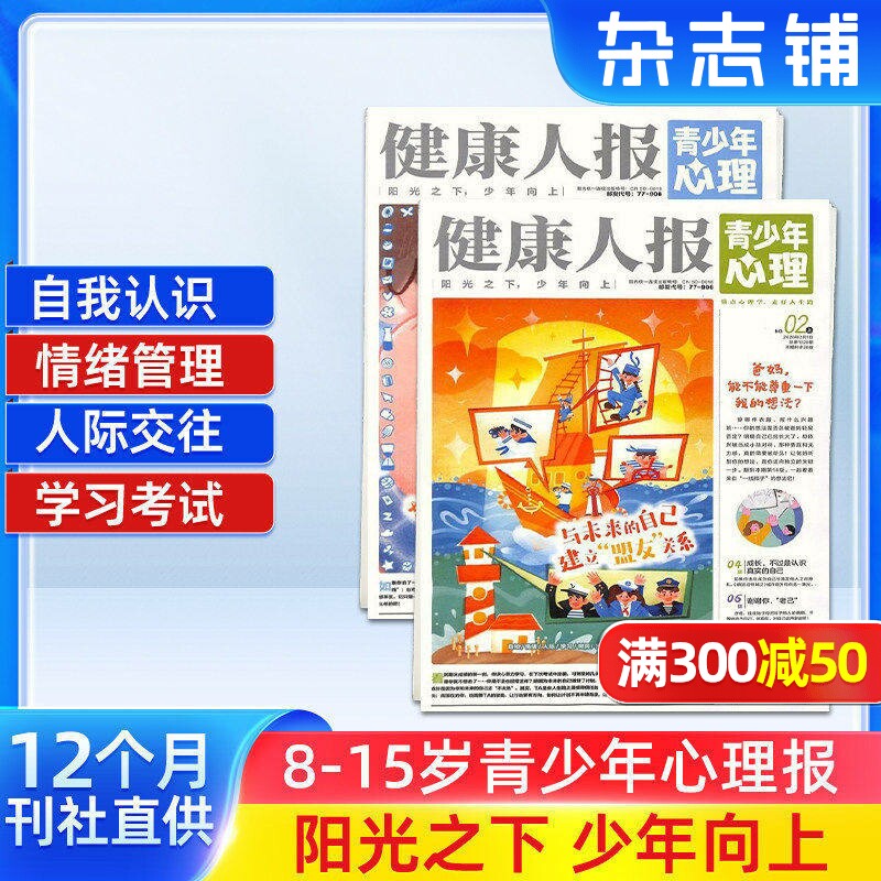 健康人报青少年心理杂志 2026年1月起订 1年共24期 8-15岁青少年心理健康成长阅读书籍期刊杂志订阅 杂志铺