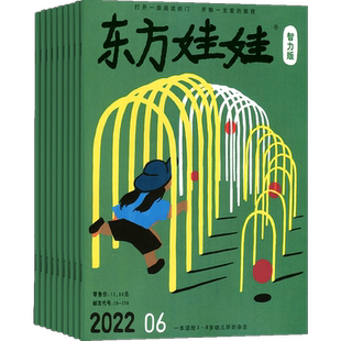 东方娃娃杂志智力版杂志 2026半年/全年订阅杂志铺旗舰店3-7岁幼儿益智绘本亲子书籍期刊订阅