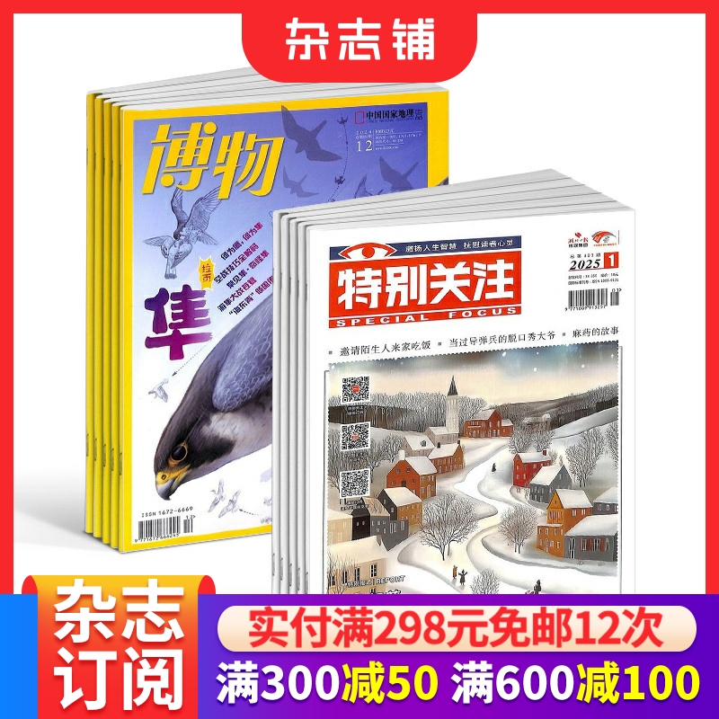 特别关注博物组合订阅