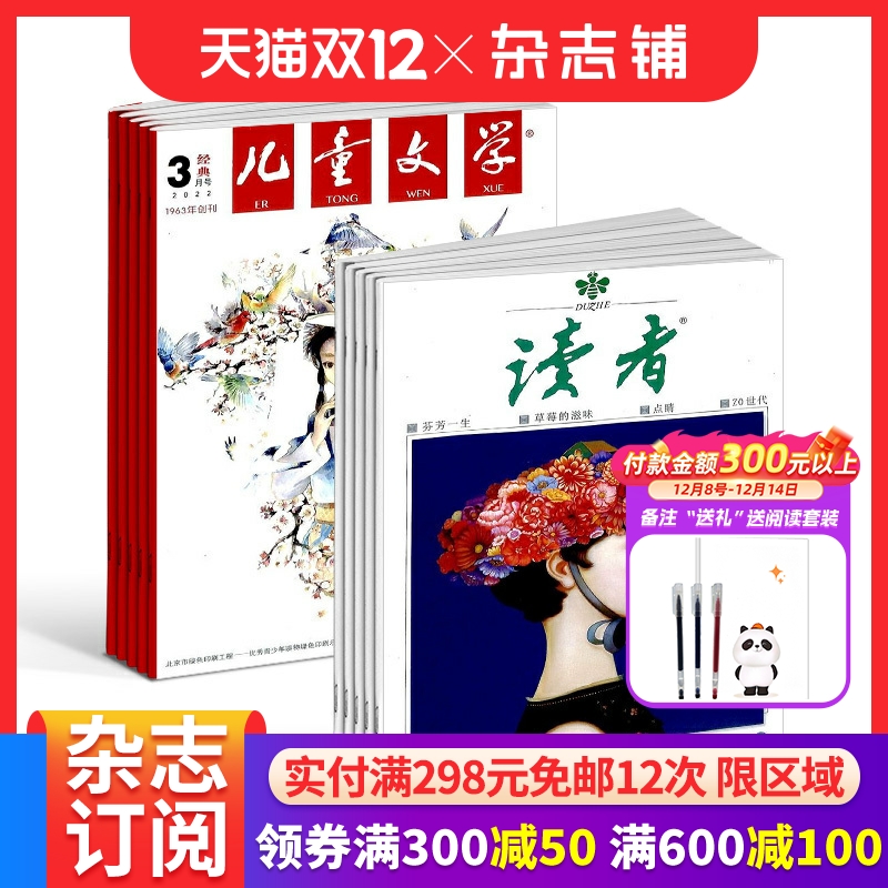 儿童文学少年版+读者组合