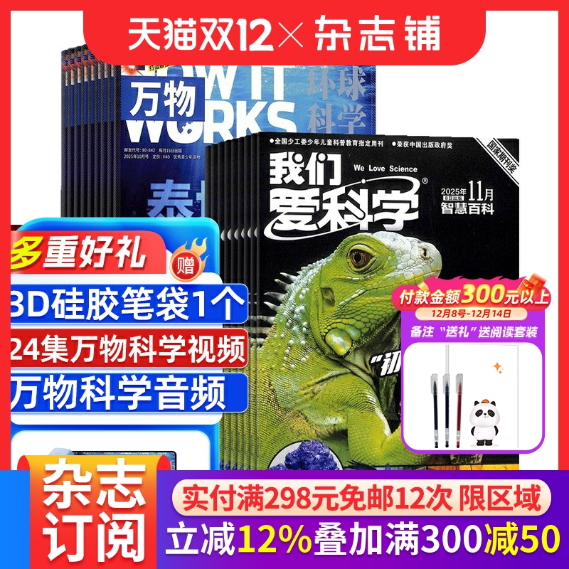 包邮万物我们科学少年杂志组合