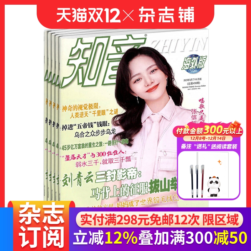 知音海外版丰富多彩生活感悟