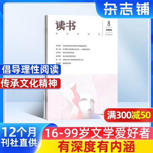 读书杂志文学文摘期刊