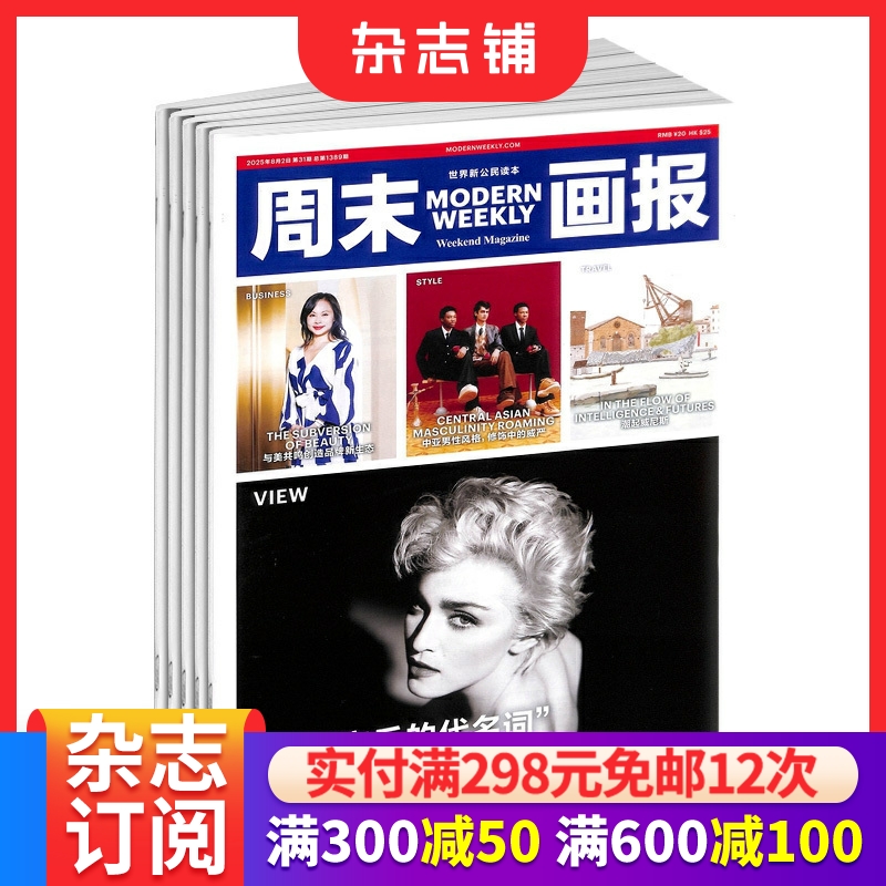 包邮12次 周末画报杂志订阅 2026年1月起订 1年共52期 城市生活服务类周报 风尚生活时尚报 时政新闻期刊杂志 杂志铺