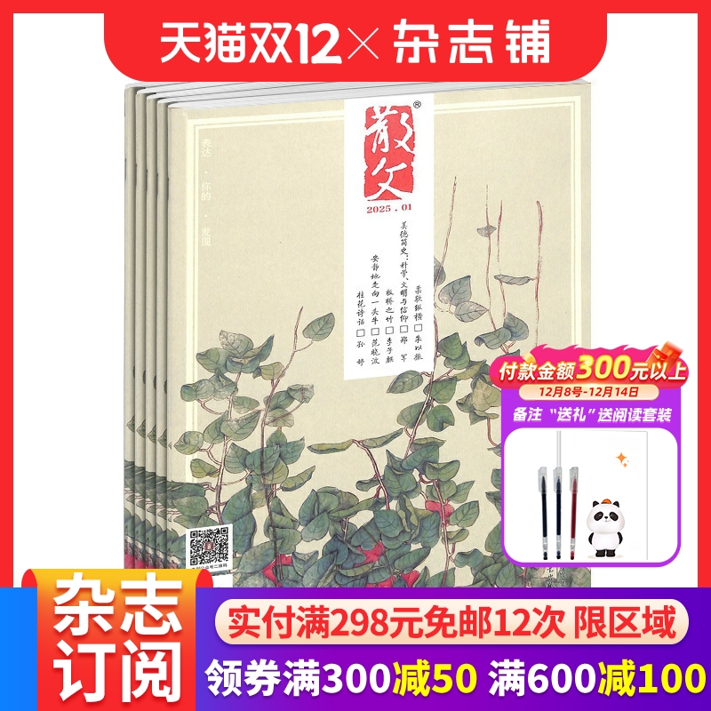 散文杂志 杂志铺 2026年1月起订阅 1年共12期 杂志订阅 青年文学杂志 散文诗歌 青春文学 文艺青年 文学读物 文学文摘期刊杂志铺