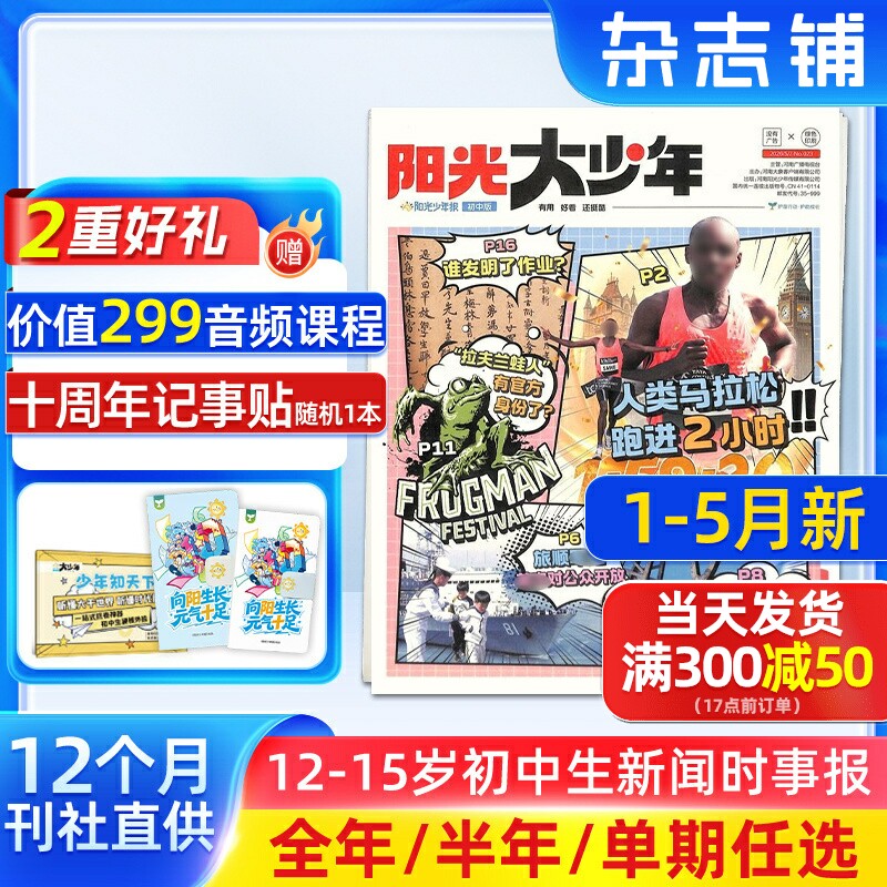 1-5月新【赠好礼】阳光少年报大少年报纸 2026/25/2024年1年约42期秋冬合订本团购优惠中小学生新闻时事杂志铺旗舰店非好奇号万物